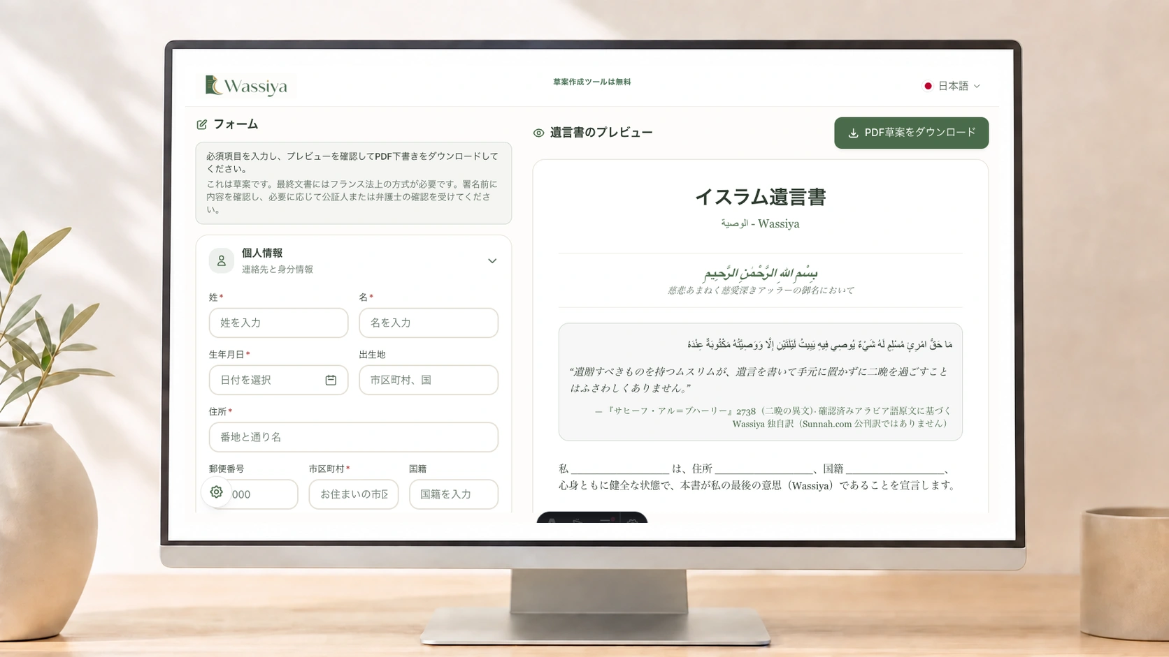 ワスィーヤの入力フォームと遺言書のプレビューを示すイラスト