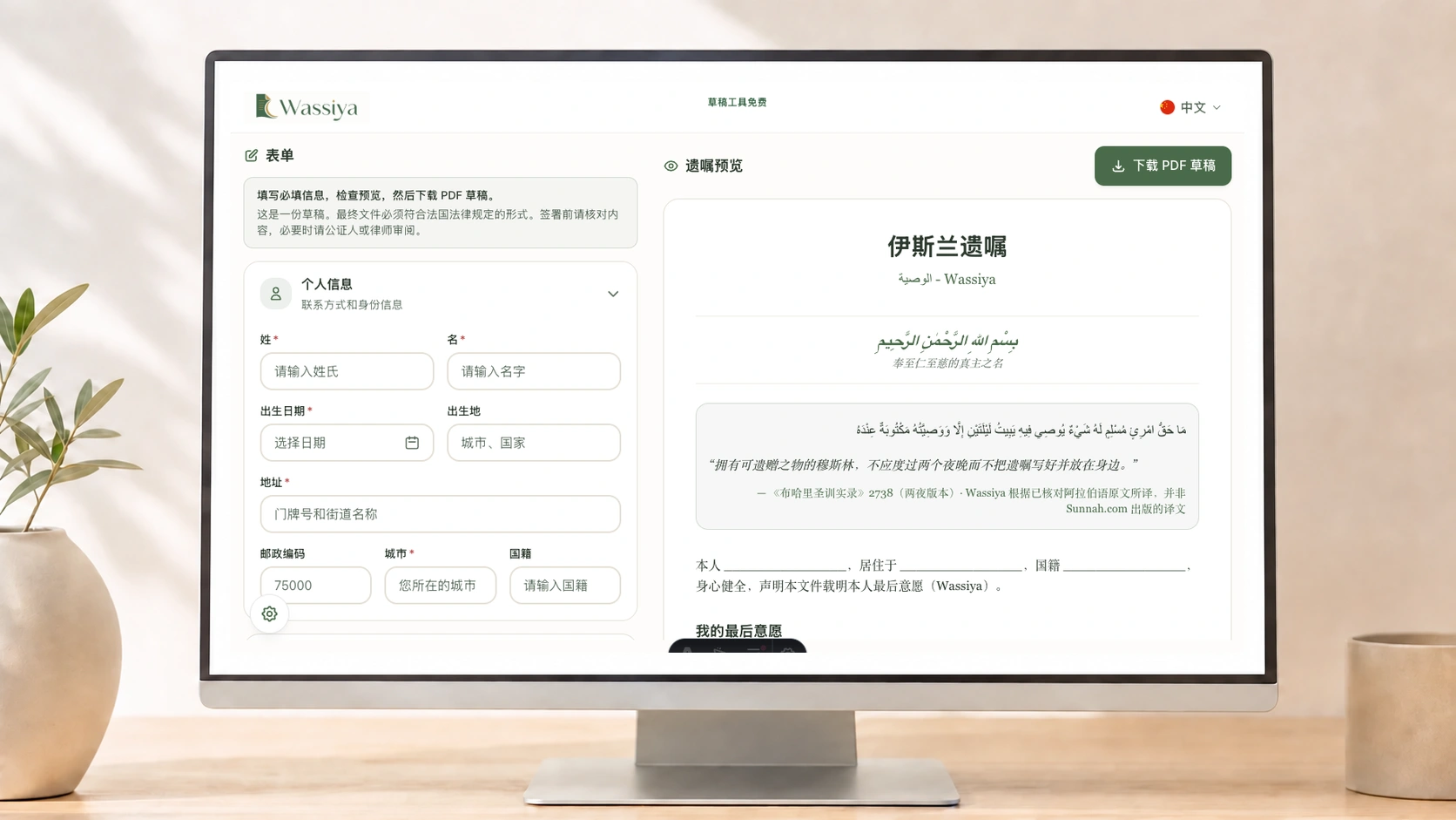Wassiya 填写过程与伊斯兰遗嘱预览的示意图